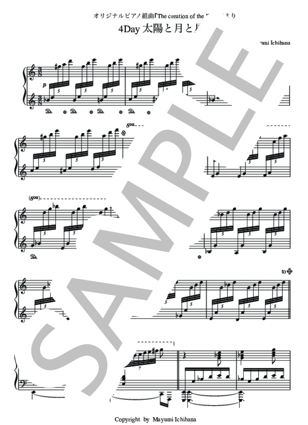 オリジナルピアノ組曲「The creation of the World」4Day  太陽と月と星 ピアノソロ用楽譜 (市花 真弓) / 中級 - サンプル譜面 1/3