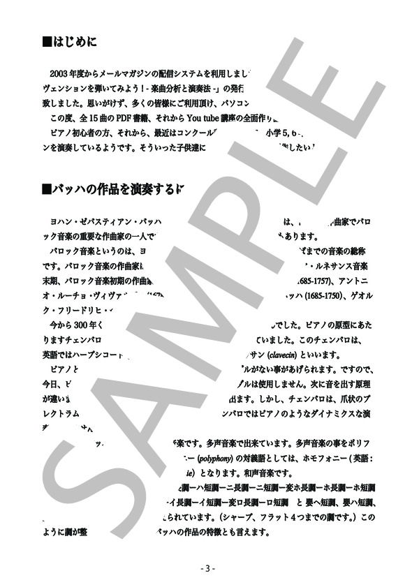 バッハ インベンション-楽曲分析と演奏法- 第7番 e moll BWV 778(改訂版） (ヨハン・セバスチャン・バッハ) / ピアノソロ 中級 - サンプル譜面 3/5