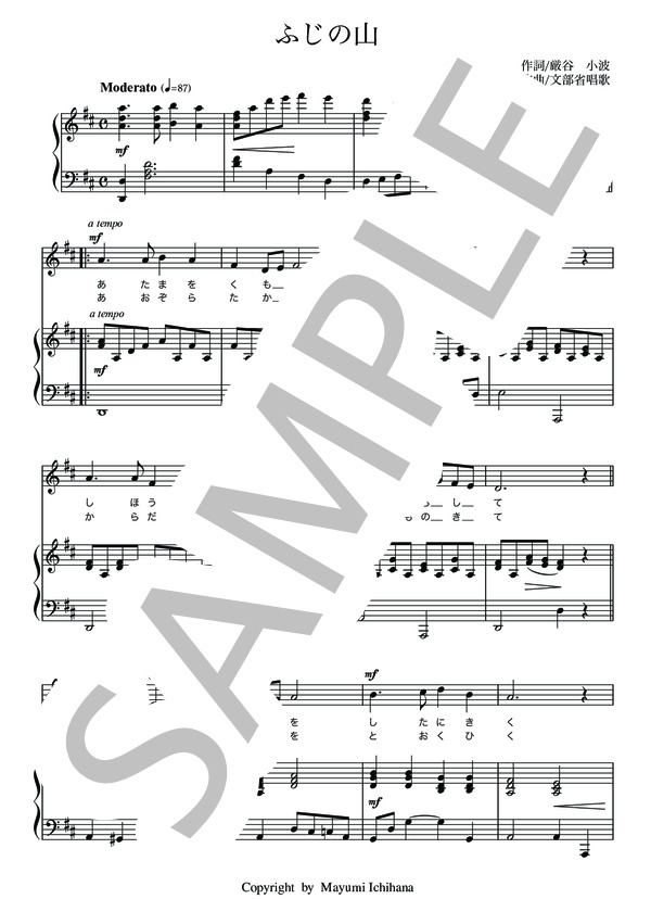 ふじの山（斉唱）ボーカル＋ピアノ伴奏用楽譜 (文部省唱歌) / 合唱 中級 - サンプル譜面 1/3