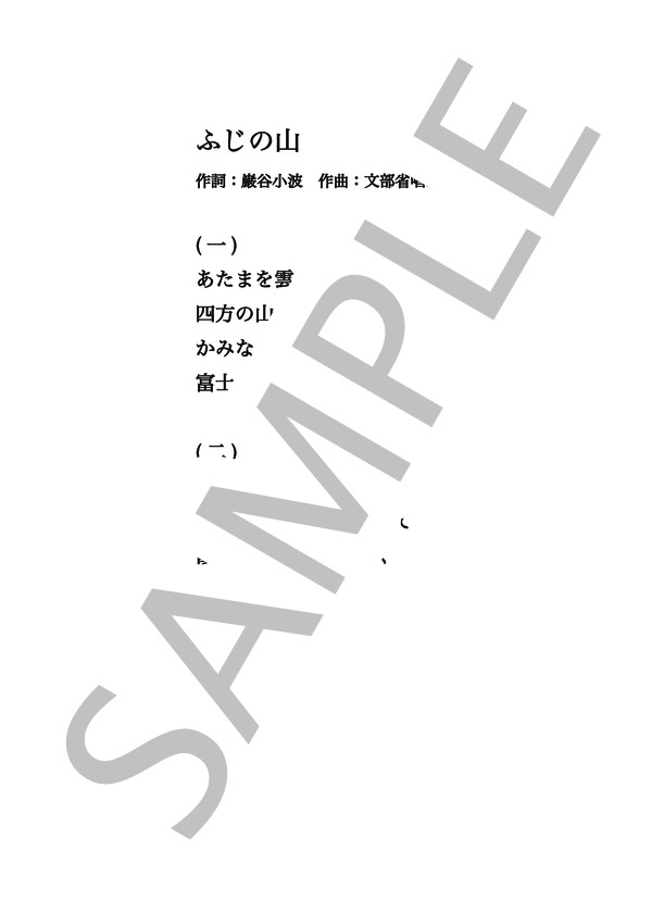 ふじの山 ピアノソロ（ピアノ伴奏）用楽譜 (文部省唱歌) / 中級 - サンプル譜面 3/3