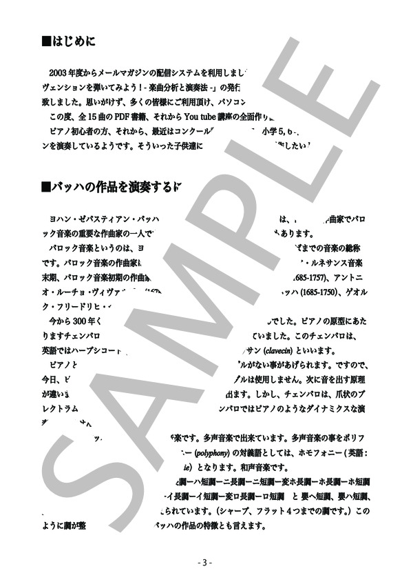 バッハ インベンション-楽曲分析と演奏法- 第14番 B dur BWV 785(改訂版） (ヨハン・セバスチャン・バッハ) / ピアノソロ 中級 - サンプル譜面 3/5