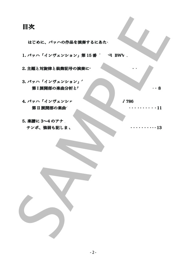 バッハ インベンション-楽曲分析と演奏法- 第15番 h moll BWV786(改訂版） (ヨハン・セバスチャン・バッハ) / ピアノソロ 中級 - サンプル譜面 2/5