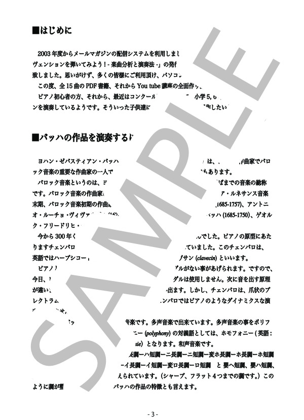 バッハ インベンション-楽曲分析と演奏法- 第15番 h moll BWV786(改訂版） (ヨハン・セバスチャン・バッハ) / ピアノソロ 中級 - サンプル譜面 3/5