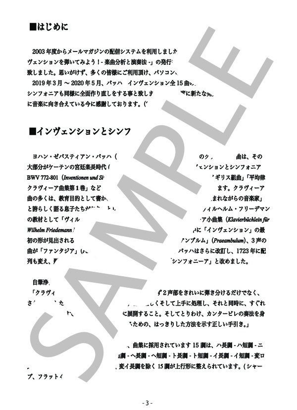 バッハ シンフォニア-楽曲分析と演奏法- 第5番 Es dur BWV 791(改訂版） (ヨハン・セバスチャン・バッハ) / ピアノソロ 中〜上級 - サンプル譜面 3/5