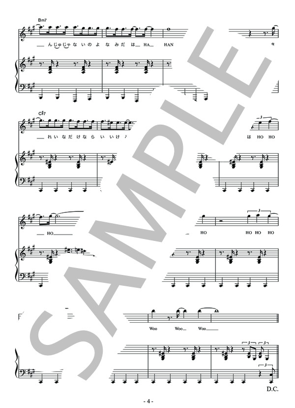 飾りじゃないのよ涙は ソロボーカル+ピアノ伴奏楽譜 (井上 陽水) / 中〜上級 - サンプル譜面 4/5