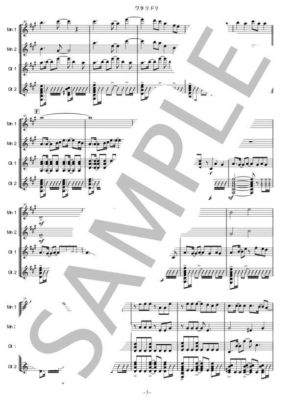 ワタリドリ  /  [Alexandros] for マンドリンアンサンブル (［Alexandros］) / 中級 - サンプル譜面 3/5
