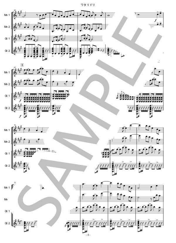 ワタリドリ  /  [Alexandros] for マンドリンアンサンブル (［Alexandros］) / 中級 - サンプル譜面 4/5