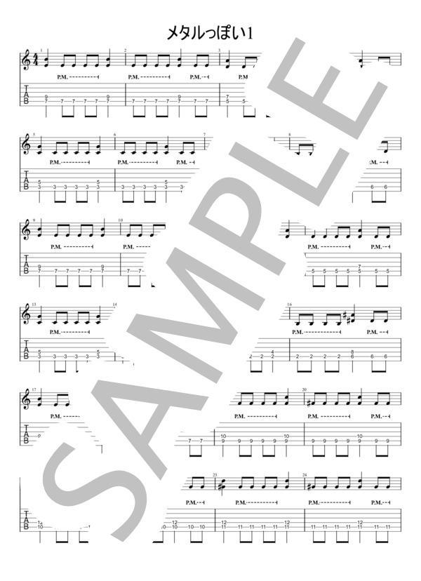 メタルっぽい1 (坊) / ギターソロ 初〜中級 - サンプル譜面 1/2