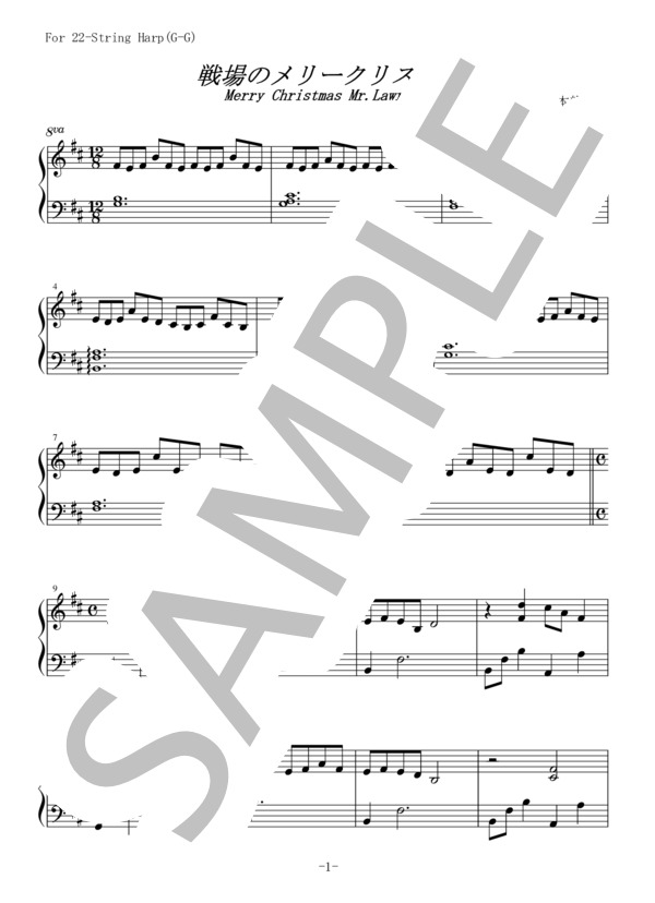 戦場のメリークリスマス (坂本 龍一) / ハープ 中級 - サンプル譜面 1/2