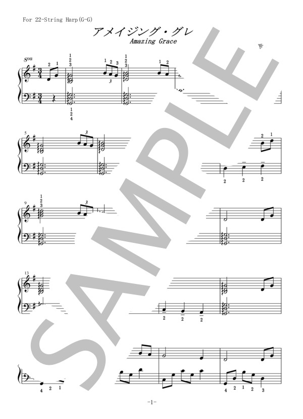 アメイジング・グレイス (讃美歌) / ハープ 中級 - サンプル譜面 1/2