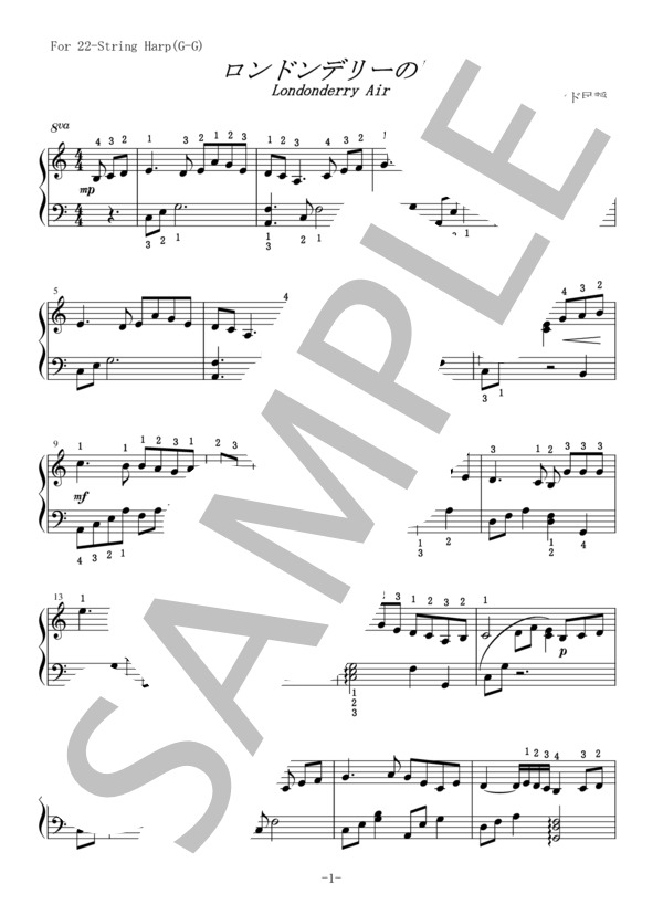 ロンドンデリーの歌（ダニー・ボーイ） (アイルランド民謡) / ハープ 中級 - サンプル譜面 1/2