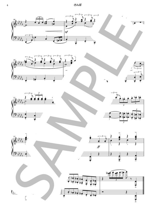 さんぽ（となりのトトロより）ピアノ・ソロ (井上 あずみ) / ピアノソロ 上級 - サンプル譜面 4/4