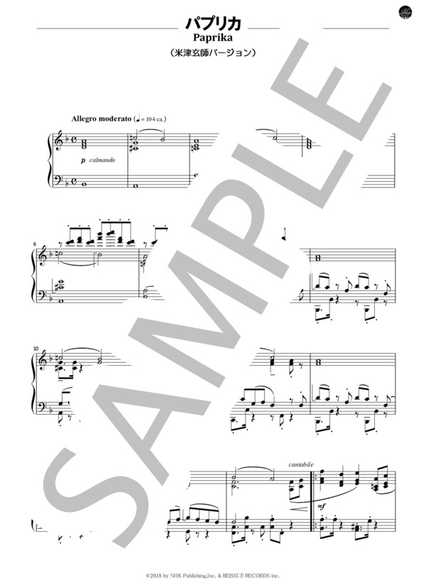 パプリカ（米津玄師バージョン）ピアノ・ソロ (Foorin) / ピアノソロ 上級 - サンプル譜面 1/5