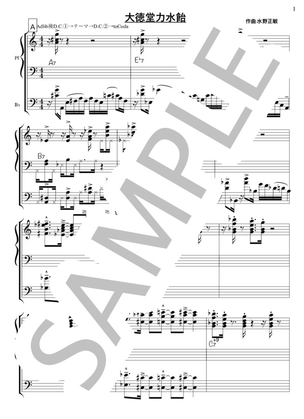 大徳堂力水飴 (3X3) / メロディ 入門 - サンプル譜面 1/2