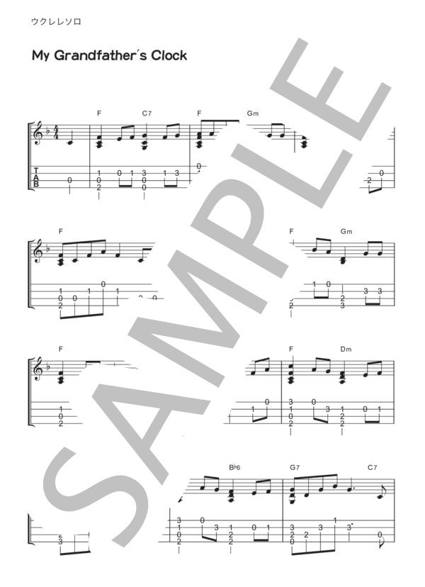 【ウクレレソロ】My Grandfather's Clock (ヘンリー・クレイ・ワーク) / 初級 - サンプル譜面 1/2