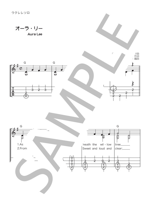 【ウクレレソロ】オーラ・リー (ジョージ・R・プールトン) / 初級 - サンプル譜面 1/2