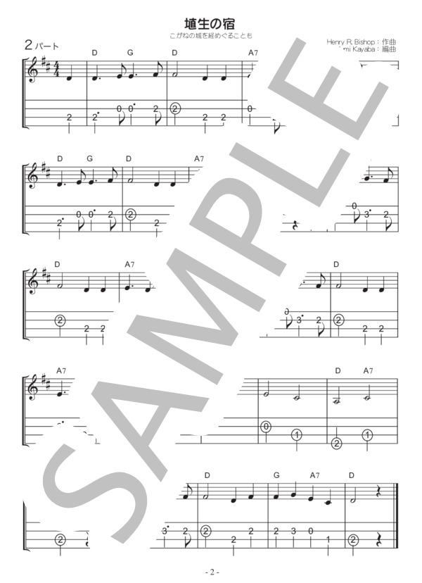 【ウクレレ二重奏】埴生の宿 (ヘンリー・ローリー・ビショップ) / ウクレレアンサンブル 入門 - サンプル譜面 2/2