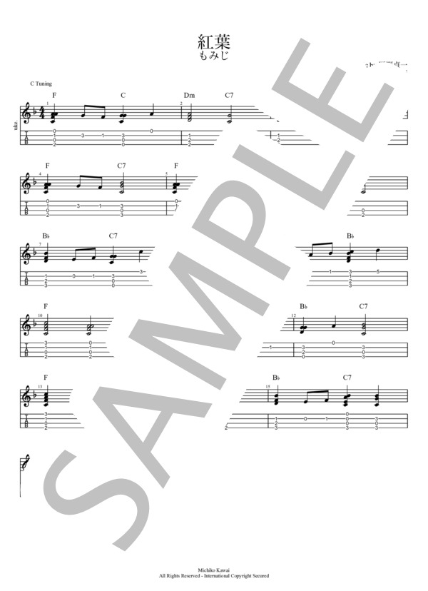 紅葉 (岡野 貞一) / ウクレレソロ 入門〜初級 - サンプル譜面 1/2