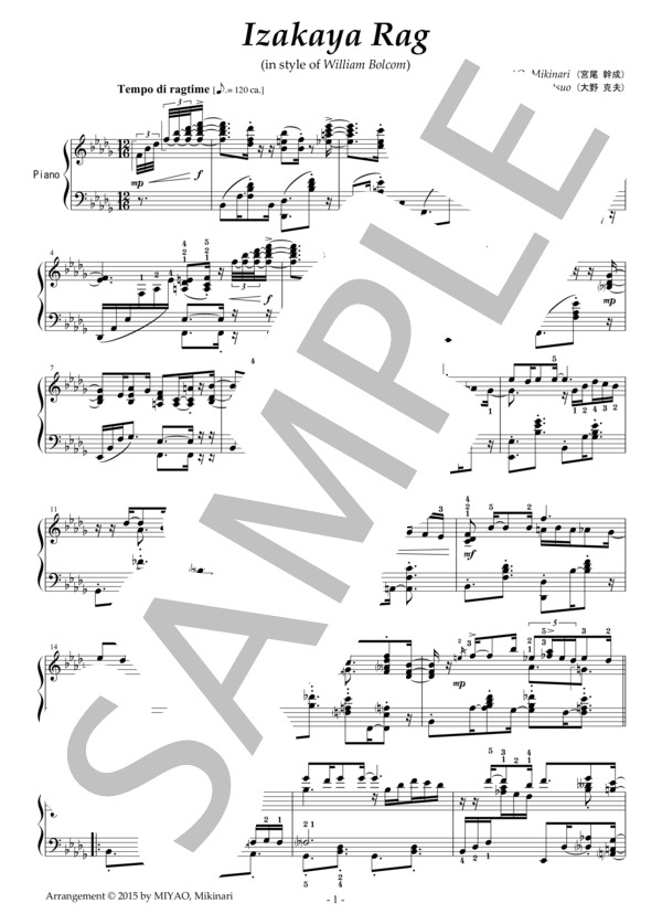 五木ひろし＆木の実ナナ「居酒屋」（ラグタイム風編曲） (大野 克夫) / ピアノソロ 中〜上級 - サンプル譜面 1/3