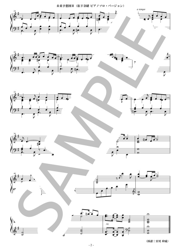 未来予想図Ⅱ（松下奈緒ピアノソロ・バージョン） (DREAMS COME TRUE) / 初〜中級 - サンプル譜面 2/2