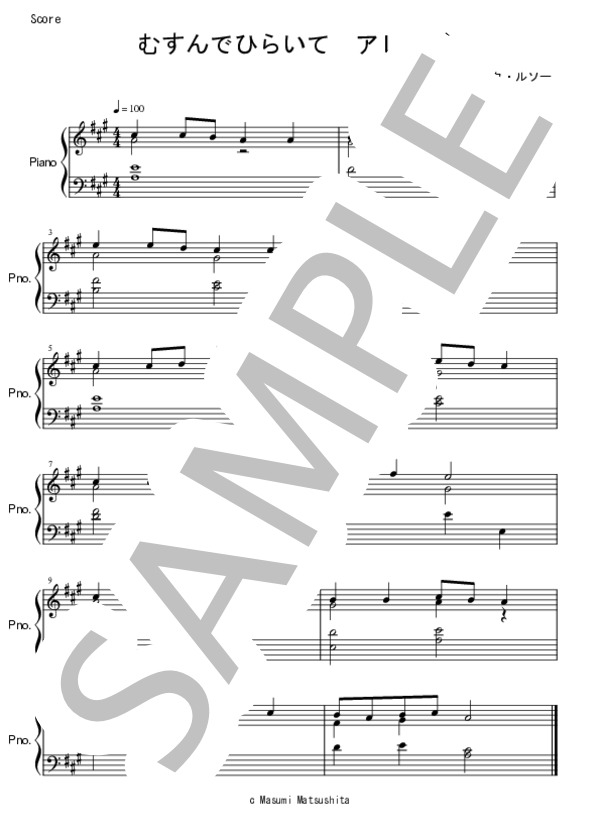 むすんでひらいて アレンジ (ジャン=ジャック ルソー) / ピアノソロ 初級 - サンプル譜面 1/1