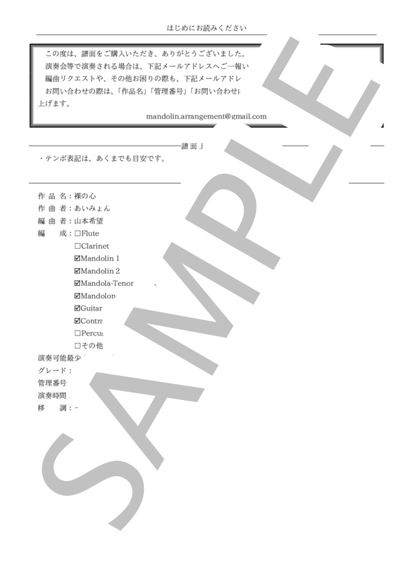 裸の心 (あいみょん) / マンドリン 初級 - サンプル譜面 1/5