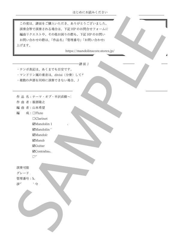 テーマ・オブ・半沢直樹～MAIN TITLE～ (服部 隆之) / マンドリン 中級 - サンプル譜面 1/5