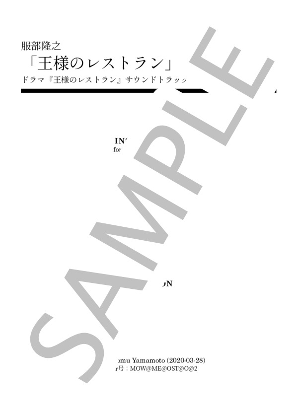 最終値下 楽譜 Gp122 王様のレストラン テーマ 同名tvドラマより ロケットミュージック 被り心地最高 Www Endocenter Com Ua