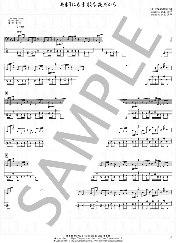 楽譜】あまりにも素敵な夜だから / ［Alexandros］ (エレキベース / 初