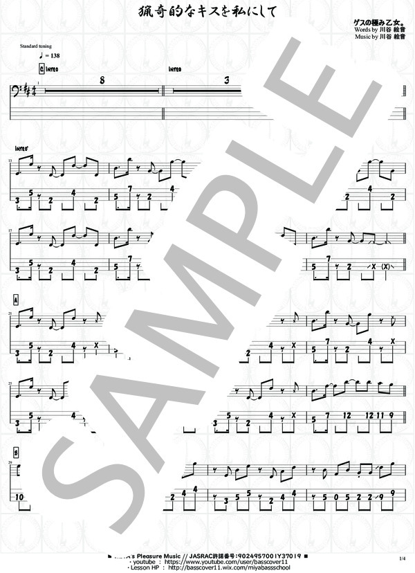 猟奇的なキスを私にして【演奏動画有】 (ゲスの極み乙女) / エレキベース 中級 - サンプル譜面 1/4