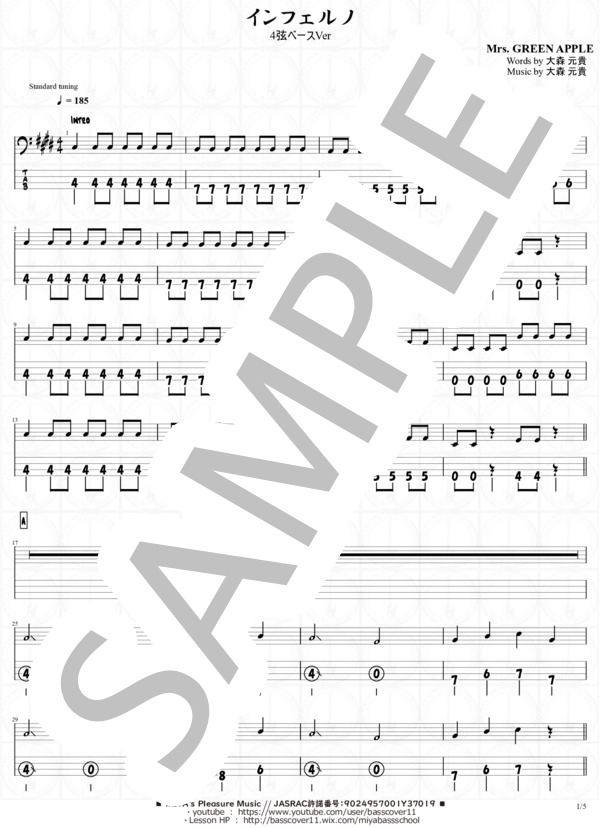 楽譜】インフェルノ 4弦ベースVer / Mrs. GREEN APPLE (エレキベース