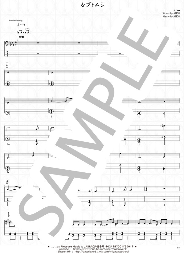 カブトムシ【演奏動画有】 (AIKO) / エレキベース 初〜中級 - サンプル譜面 1/3