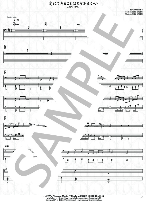 愛にできることはまだあるかい 4弦ベースVer【演奏動画有】 (RADWIMPS) / エレキベース 初〜中級 - サンプル譜面 1/3