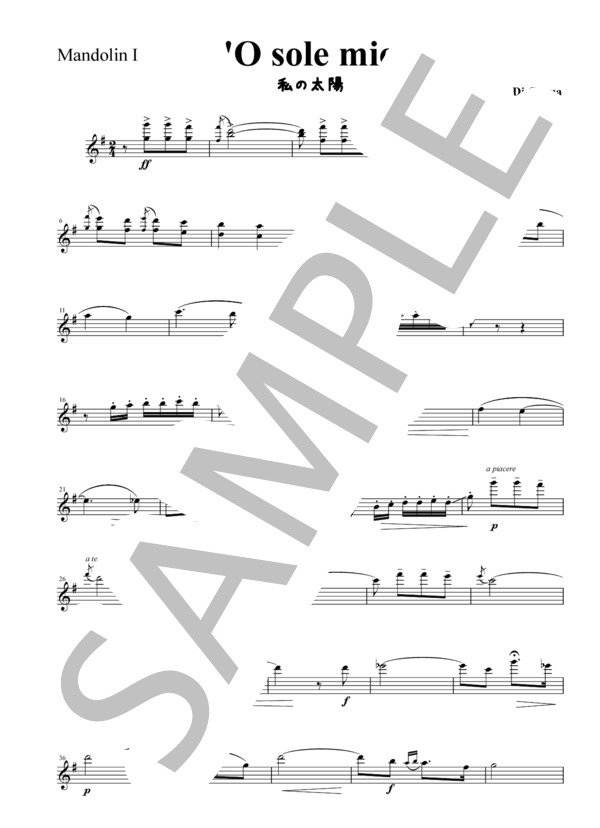 オー・ソレ・ミオ【マンドリン四重奏】 (エドゥアルド・ディ・カプア) / 中級 - サンプル譜面 5/5