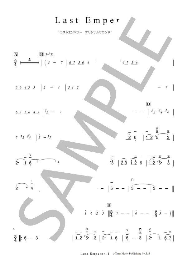 ラストエンペラー（二胡＆ピアノ楽譜） (坂本 龍一) / 中〜上級 - サンプル譜面 4/5