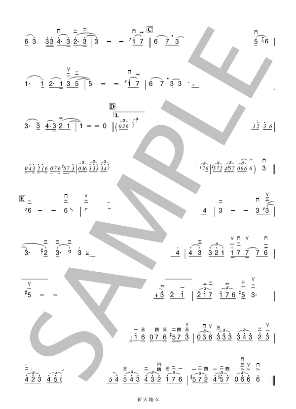 新天地（二胡＆ピアノ楽譜)  (巫 謝慧) / 中〜上級 - サンプル譜面 5/5