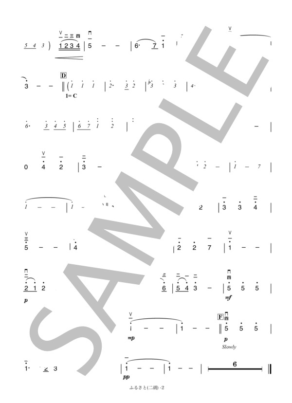 ふるさと（二胡&ピアノ楽譜)  (岡野 貞一) / 中級 - サンプル譜面 5/5