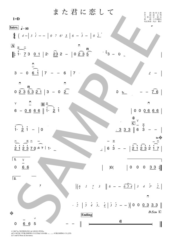 また君に恋してる（二胡＆ピアノ楽譜） (ビリー・バンバン) / 初〜中級 - サンプル譜面 3/5
