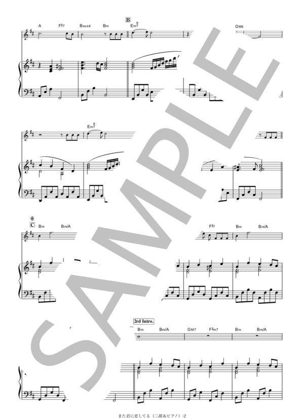 また君に恋してる（二胡＆ピアノ楽譜） (ビリー・バンバン) / 初〜中級 - サンプル譜面 5/5