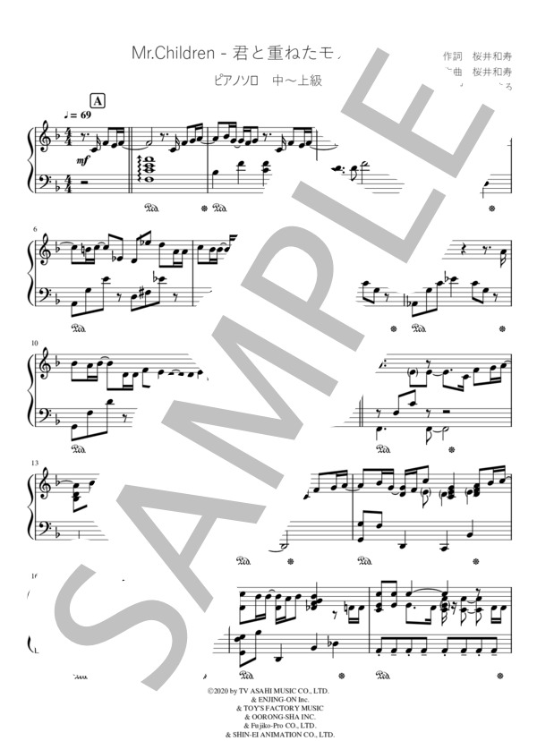 君と重ねたモノローグ (Mr.Children) / ピアノソロ 中〜上級 - サンプル譜面 1/5