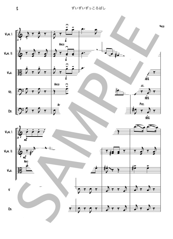ずいずいずっころばし (日本の 童謡) / アンサンブル弦楽 初〜中級 - サンプル譜面 2/5