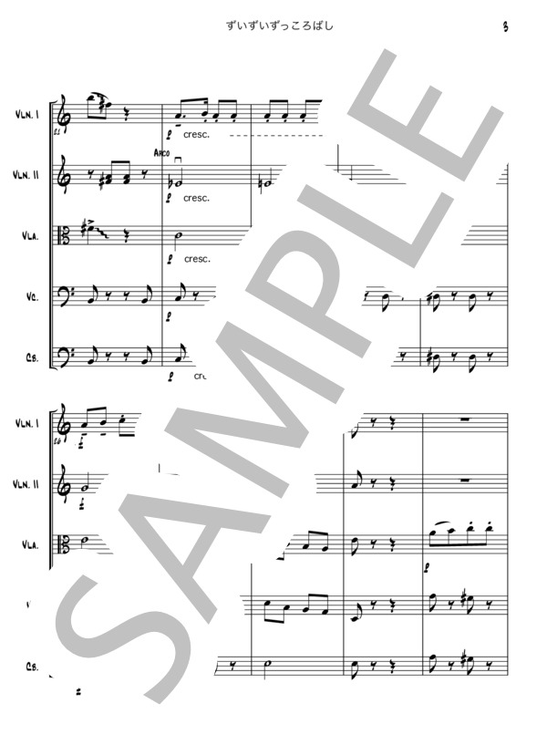 ずいずいずっころばし (日本の 童謡) / アンサンブル弦楽 初〜中級 - サンプル譜面 3/5