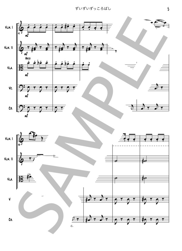 ずいずいずっころばし (日本の 童謡) / アンサンブル弦楽 初〜中級 - サンプル譜面 5/5