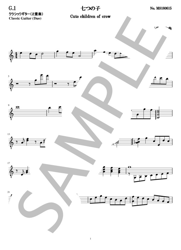 七つの子(2重奏 クラシックギター） (本居 長世) / ギターデュオ 初〜中級 - サンプル譜面 5/5