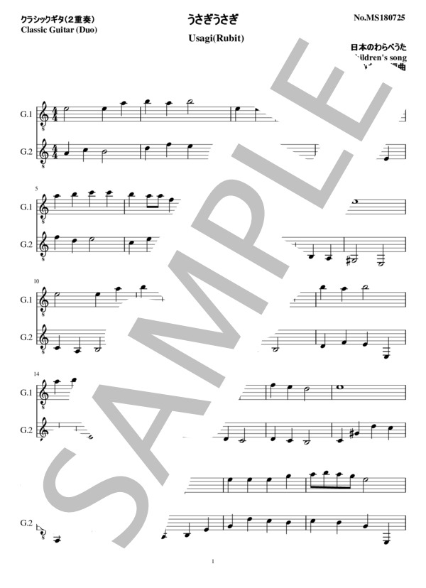 楽譜】うさぎうさぎ 2重奏 クラシックギター / 日本の童歌