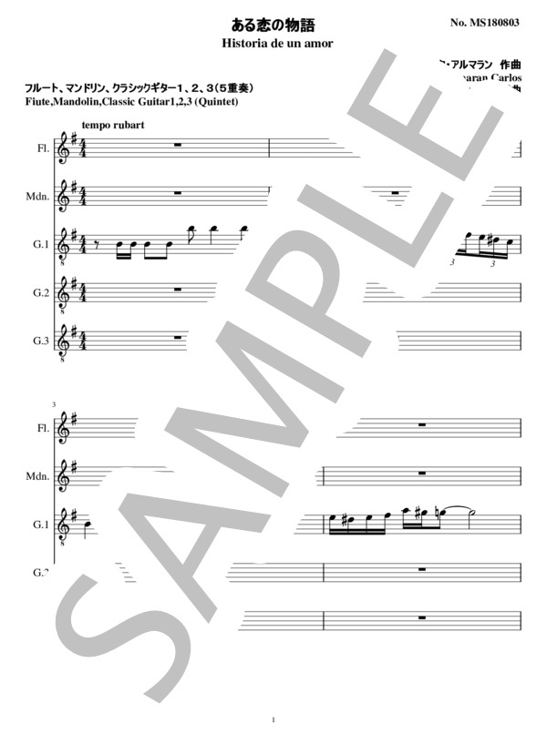 ある恋の物語(5重奏 フルート、マンドリン、クラシックギター1，2，3) (カルロス・アルマラン) / その他 中級 - サンプル譜面 1/5