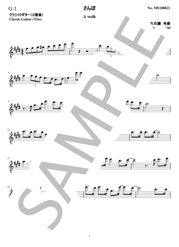 さんぽ(3重奏 クラシックギター） (久石 譲) / ギター重奏 中級 - サンプル譜面 5/5