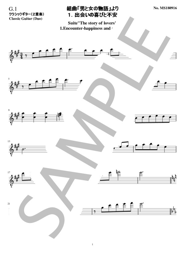 組曲「男と女の物語」より1.出会いの喜びと不安(2重奏 クラシックギター） (椎野 みち子) / ギターデュオ 中級 - サンプル譜面 4/5