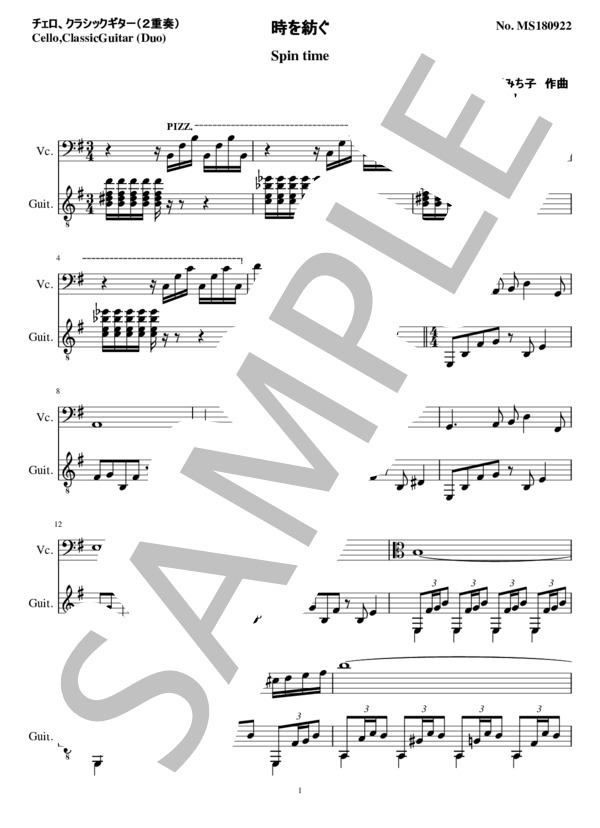 時を紡ぐ(2重奏 チェロ、クラシックギター） (椎野 みち子) / ギターデュオ 中級 - サンプル譜面 1/5