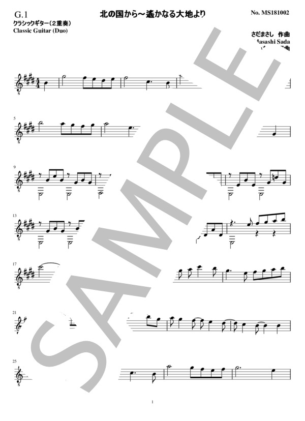北の国から～遙かなる大地より(2重奏 クラシックギター） (さだ まさし) / ギターデュオ 中級 - サンプル譜面 4/5